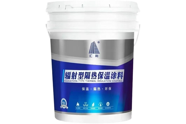 辐射型隔热保温涂料